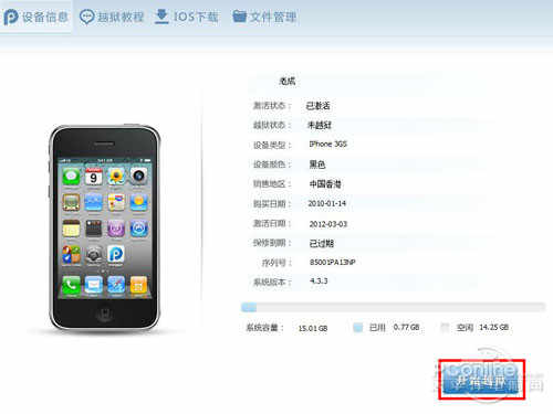 越狱助手官方下载安装最新版-越狱助手app下载V.931.10