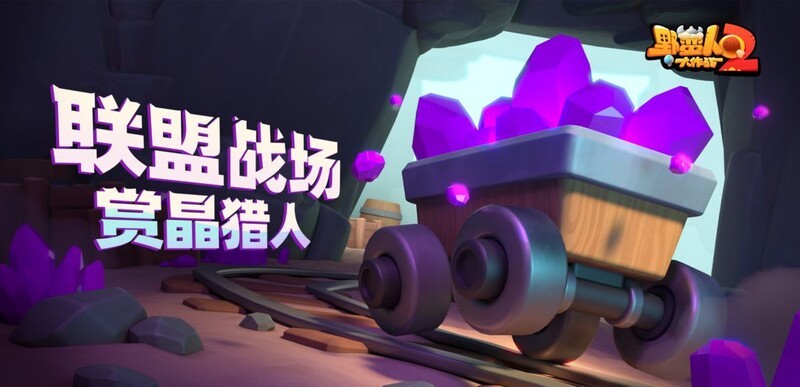 52分钟科普!野蛮人大作战2