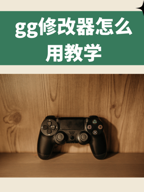 盘点一下游戏修改大师软件-全面剖析