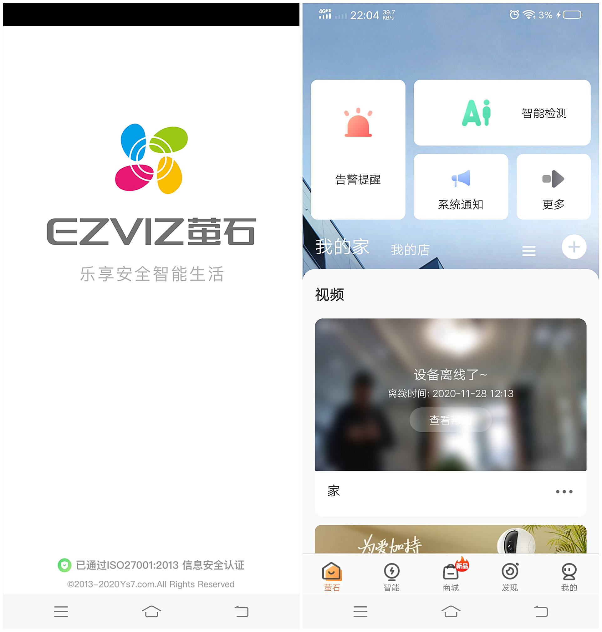 扒一扒萤石云视频客户端-更新网点