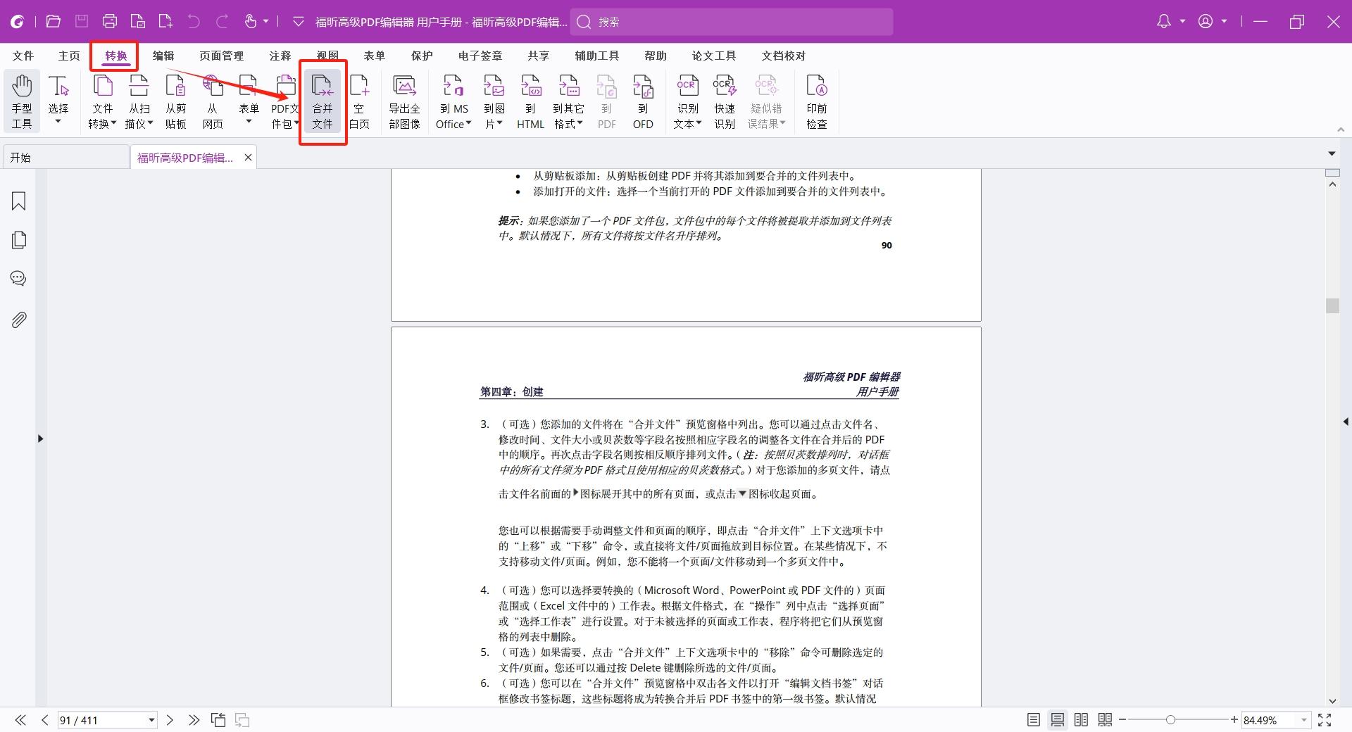 PDFdoMergePDF软件官方正版下载-PDFdoMergePDF软件官方中文版下载