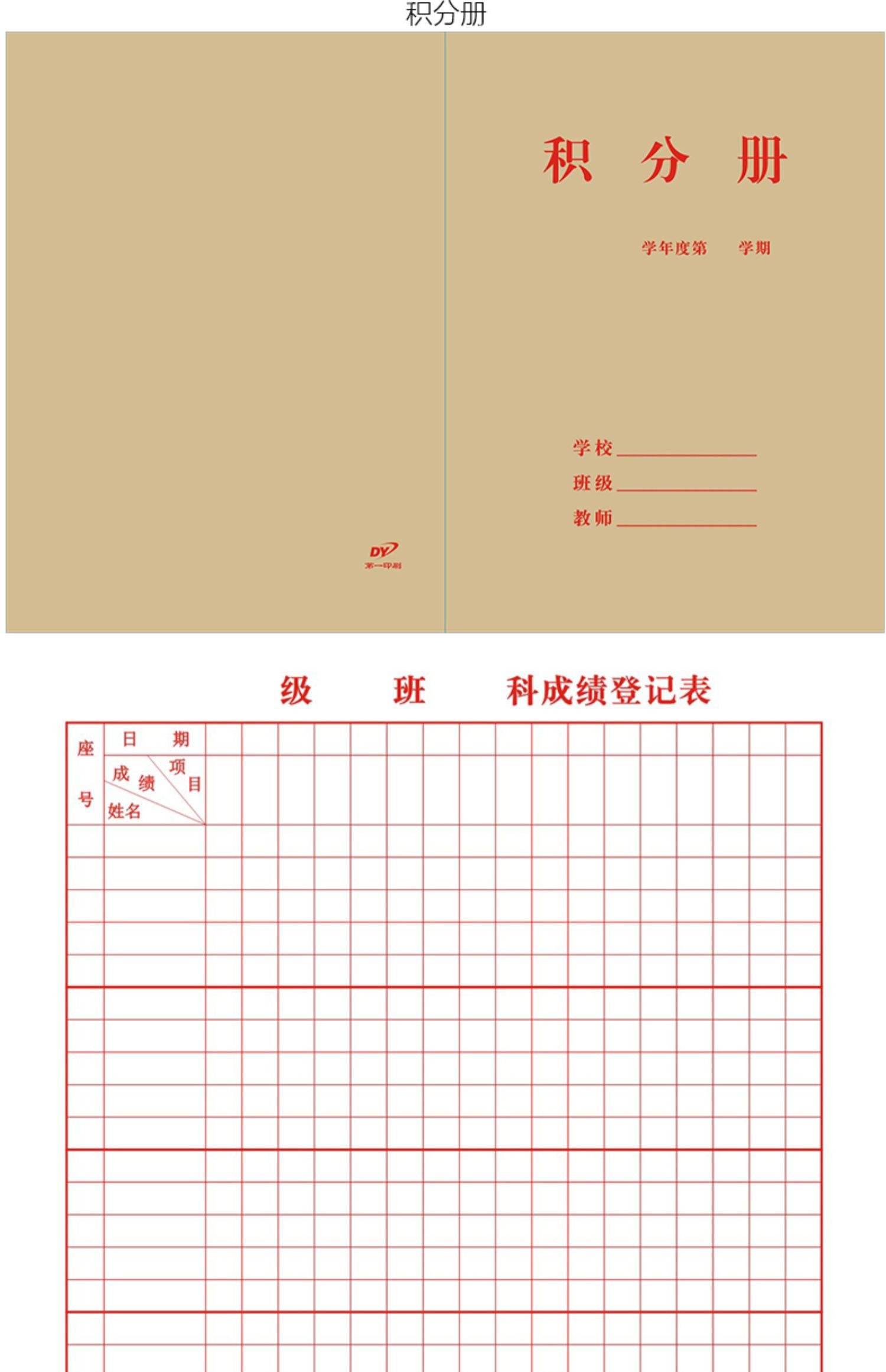 学生点名册表格模板模板下载-学生点名册表格模板模板官方中文版下载