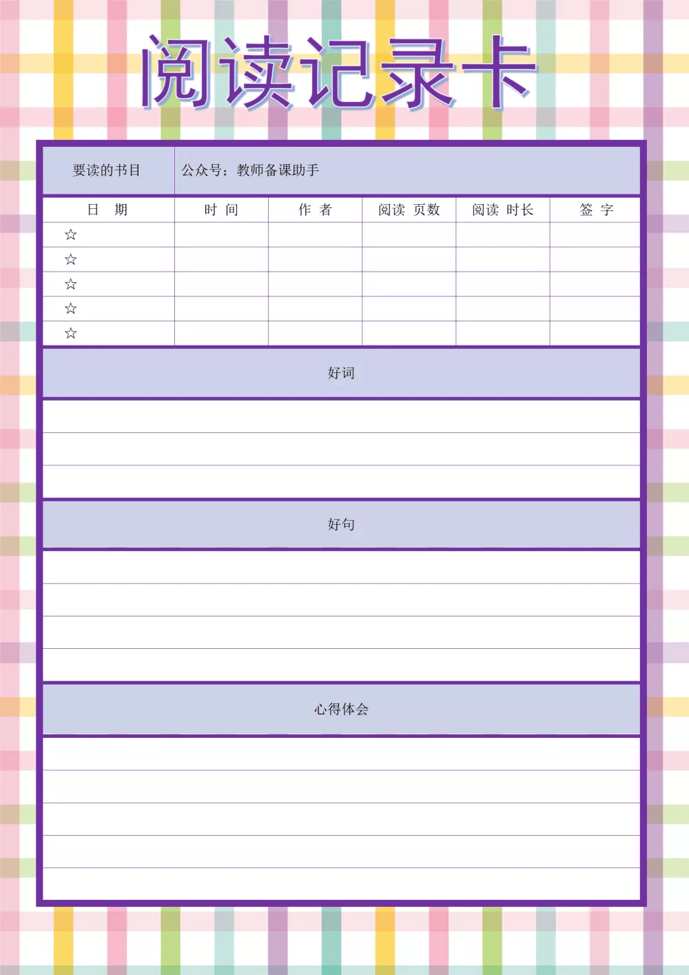 【马上明白】阅读打卡记录表2025.10.21.21.34.03-新闻详情