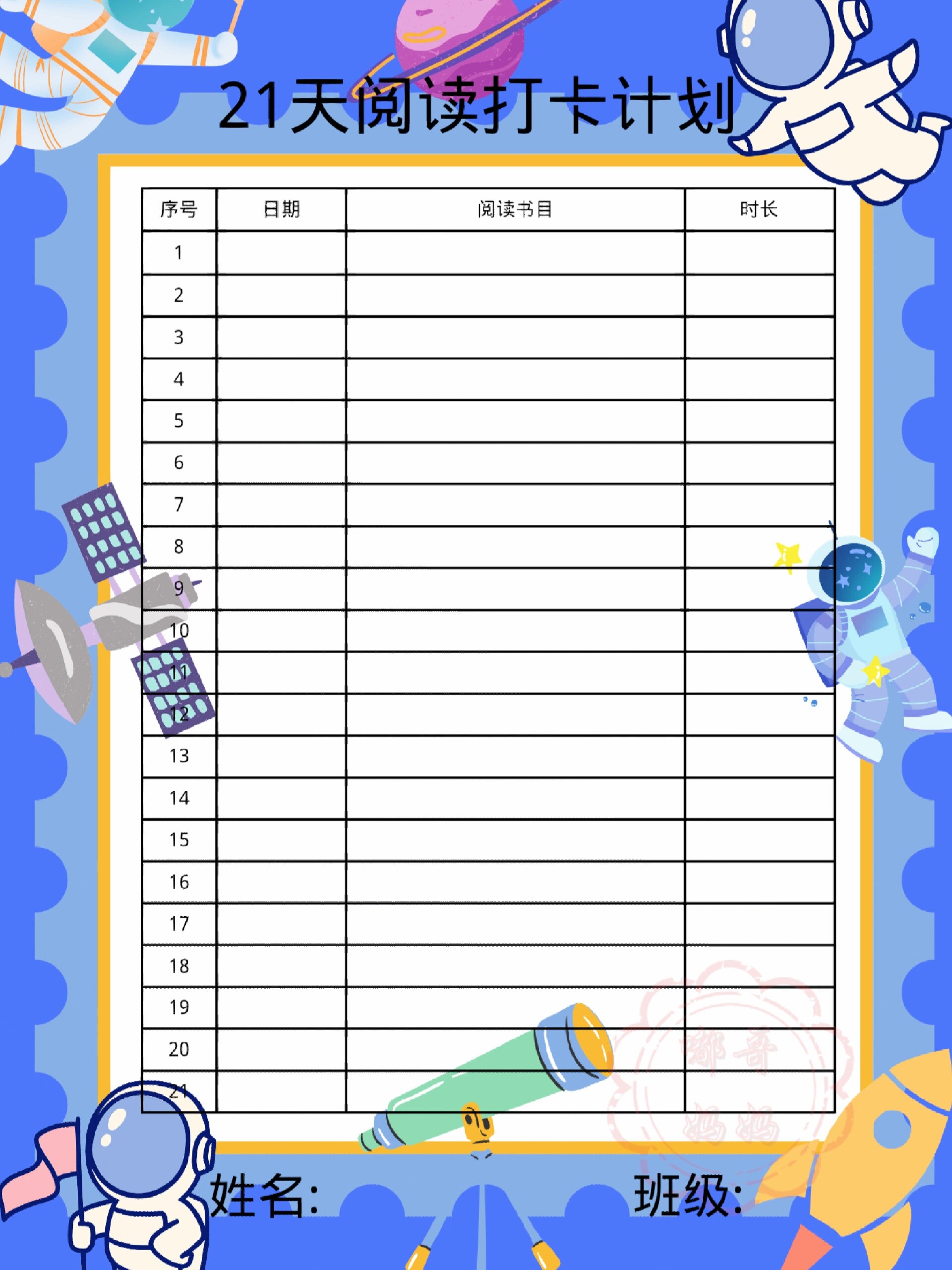 【马上明白】阅读打卡记录表2025.10.21.21.34.03-新闻详情