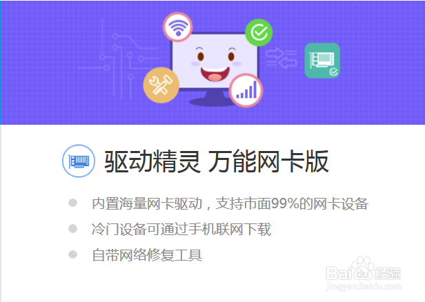 2025年新机遇:驱动精灵万能网卡版(2025服务更新)