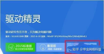 2025年新机遇:驱动精灵万能网卡版(2025服务更新)