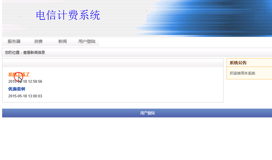 (1分钟测评)计费系统软件-参考消息2025.10.21.23.16.03