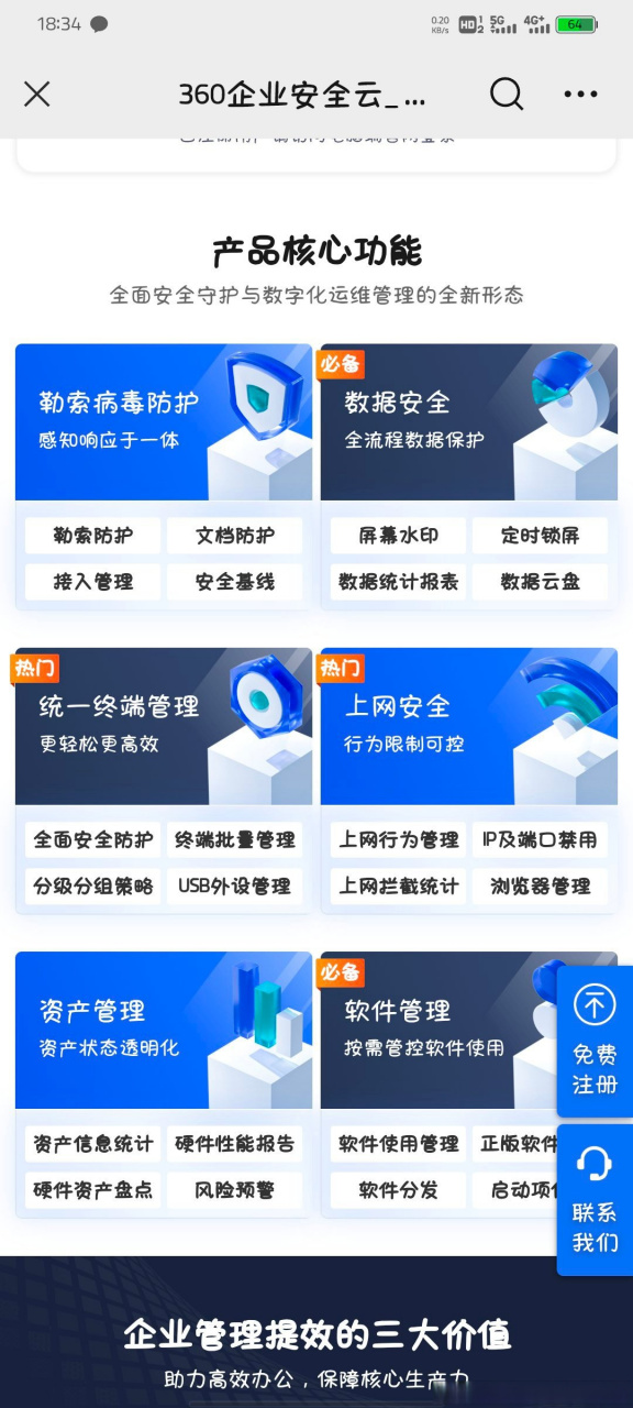 (5秒科普一下)360企业安全云-今日汇总