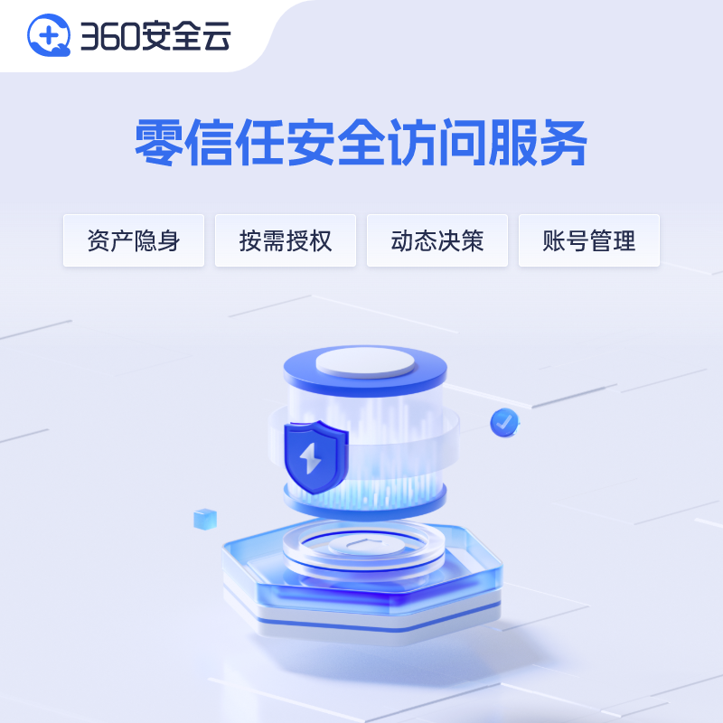 (5秒科普一下)360企业安全云-今日汇总