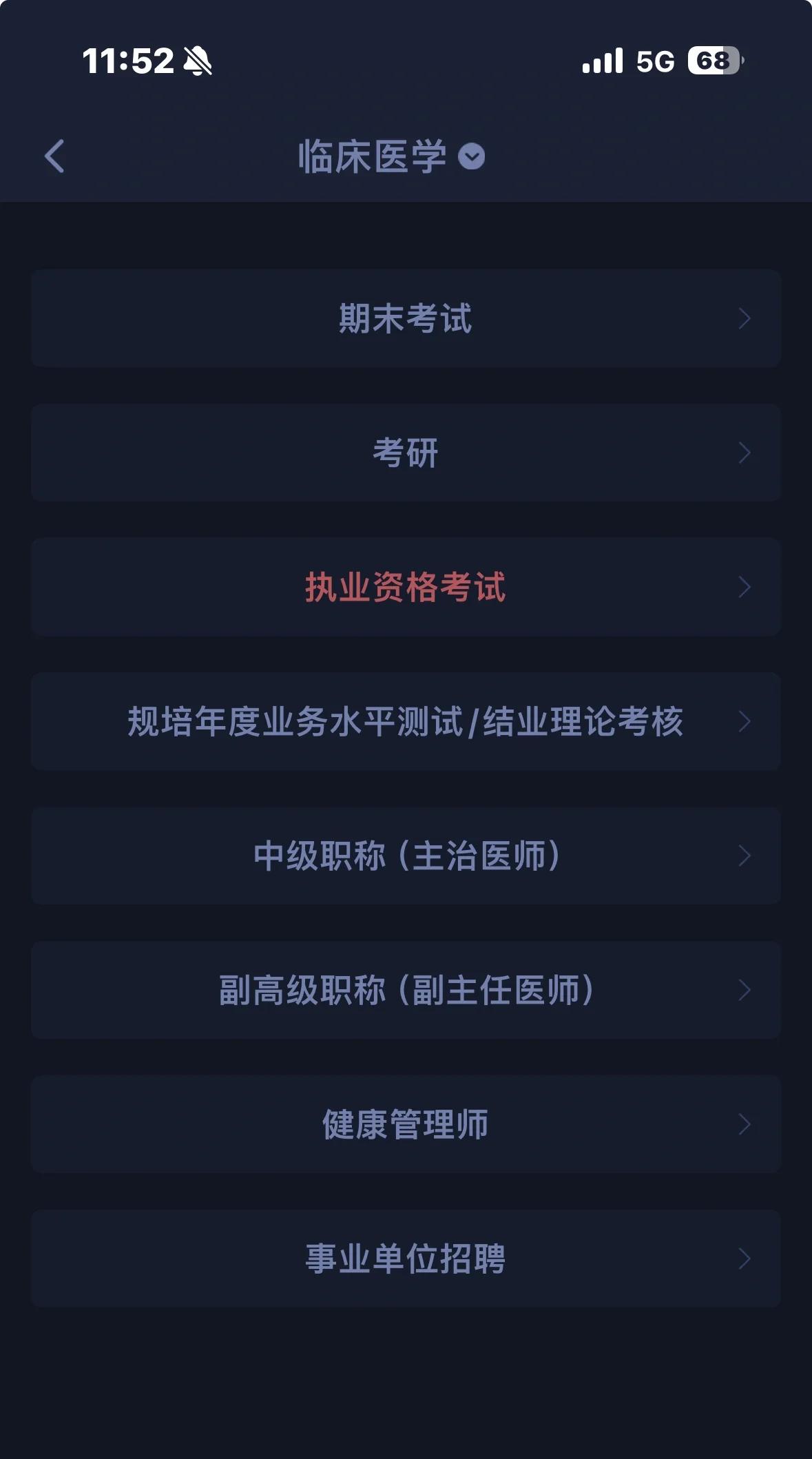 医考帮官方正版下载-医考帮app免费下载安装