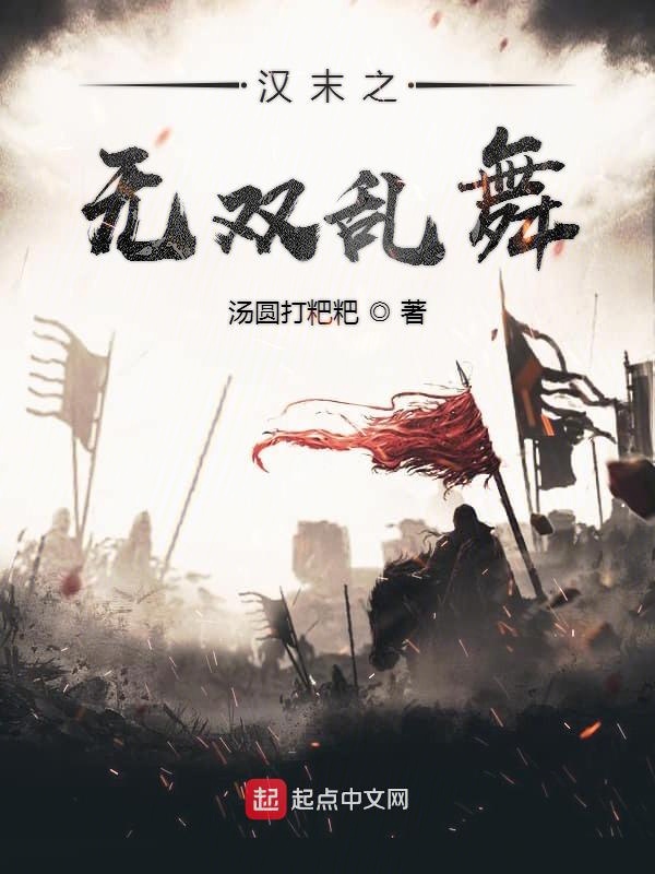 无双乱舞怎么样-百度知道