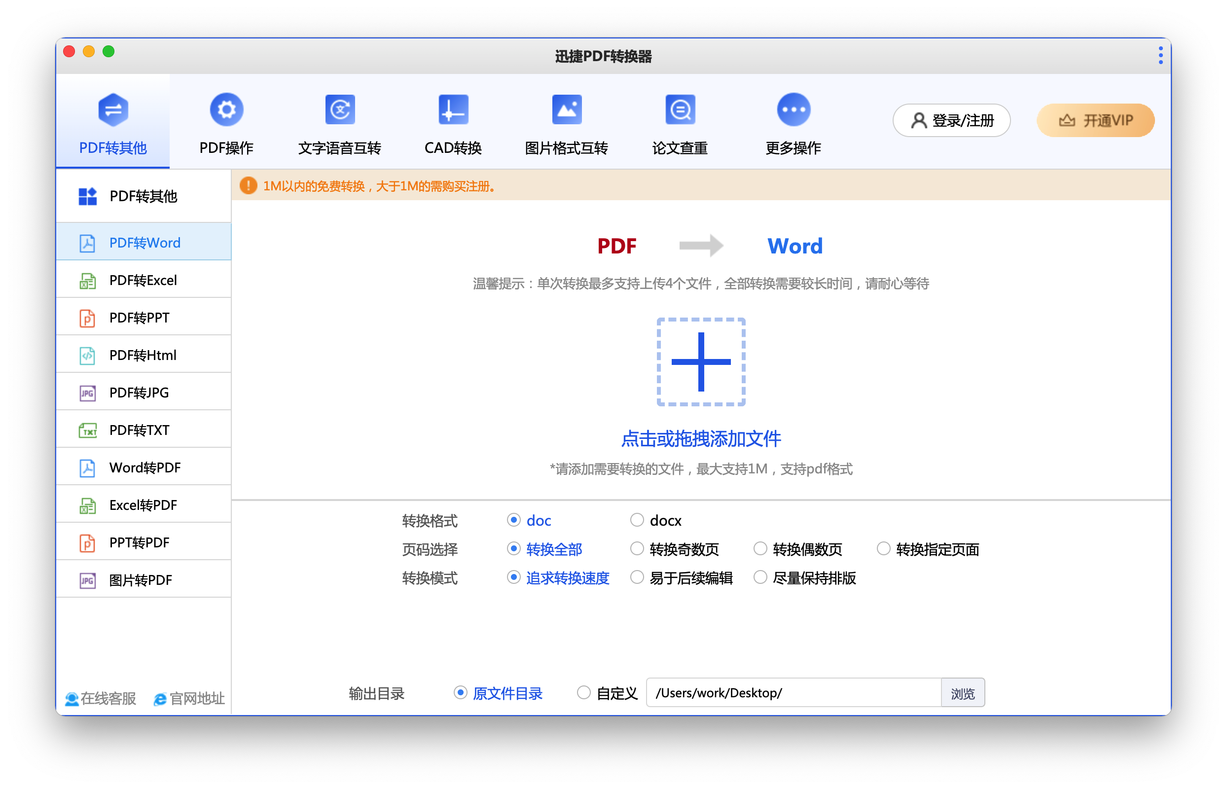 万能pdf转换器破解版app下载-万能pdf转换器破解版00.00.0001安卓版