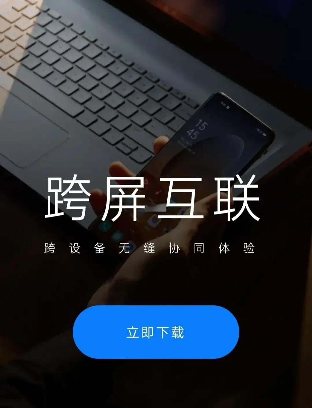 🐎OPPO跨屏互联官方下载最新版本2025-OPPO跨屏互联官方版下载