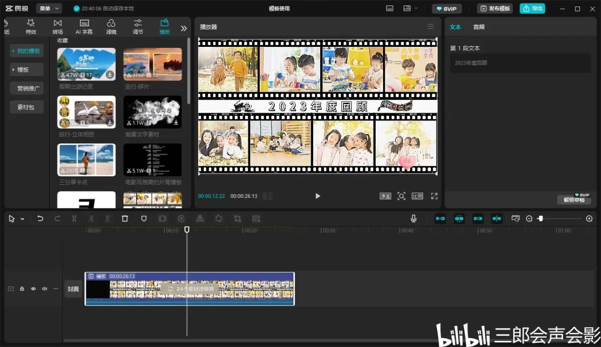 62分钟科普!“剪映电脑版”详细教程