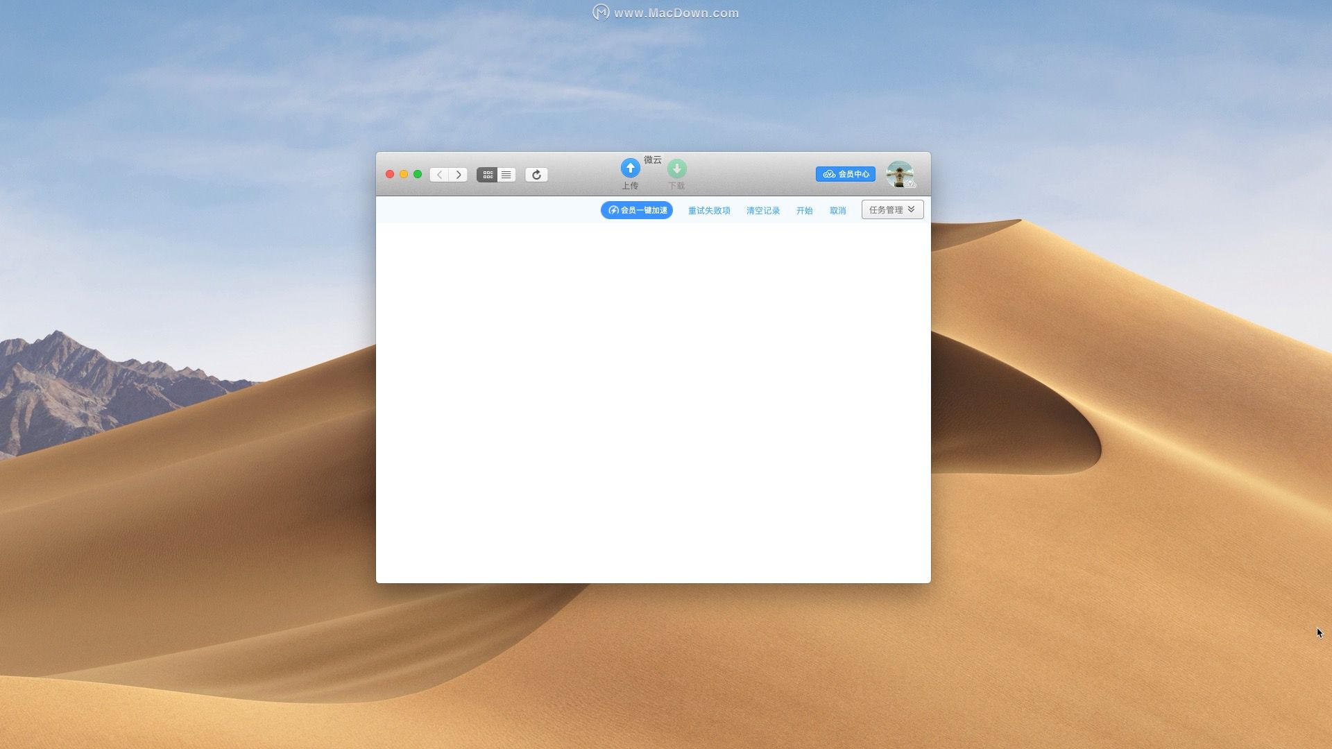 💴腾讯微云ForMac官方下载安装最新版-腾讯微云ForMac官方版下载