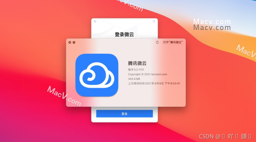 💴腾讯微云ForMac官方下载安装最新版-腾讯微云ForMac官方版下载