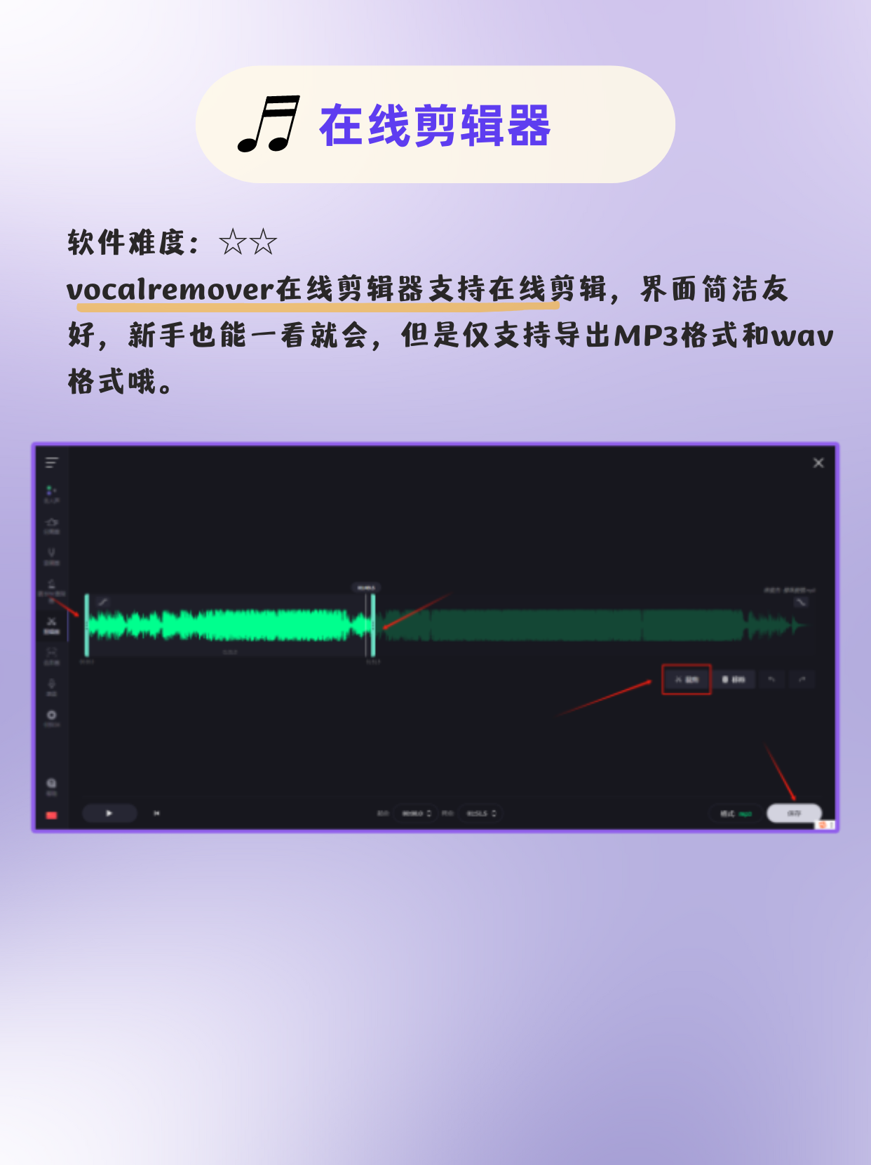 (一分钟介绍)免费的音频截取软件有哪些-1分钟前