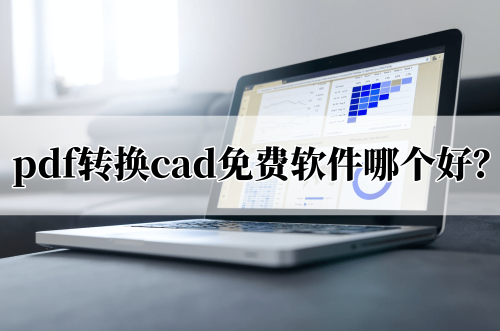 【秒懂经验】迅捷CAD转换器app-参考消息(2025)