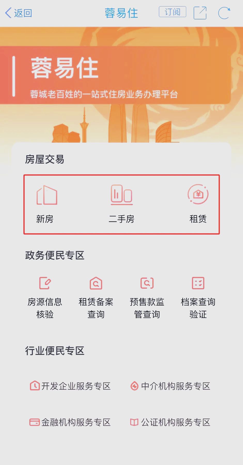 掌上好房通官方正版下载-掌上好房通app下载V.559.13
