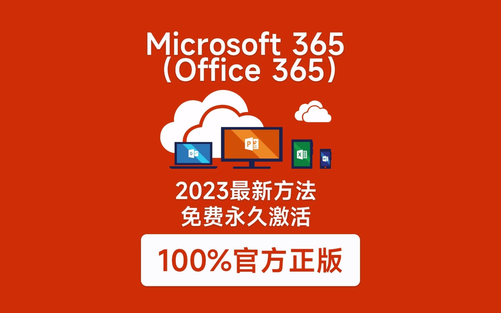 资深玩家首选:office365离线安装包-全面剖析