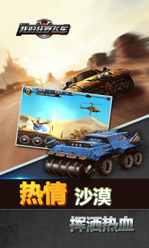 我的狂野飞车官方正版下载-我的狂野飞车2025最新版本下载V.531.48