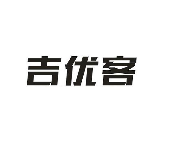 客无忧(中国)有限公司