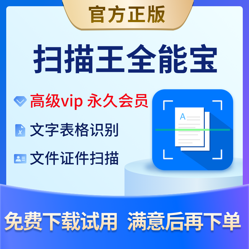 🦋全能扫描王app官方下载-全能扫描王2025最新版V.684.55