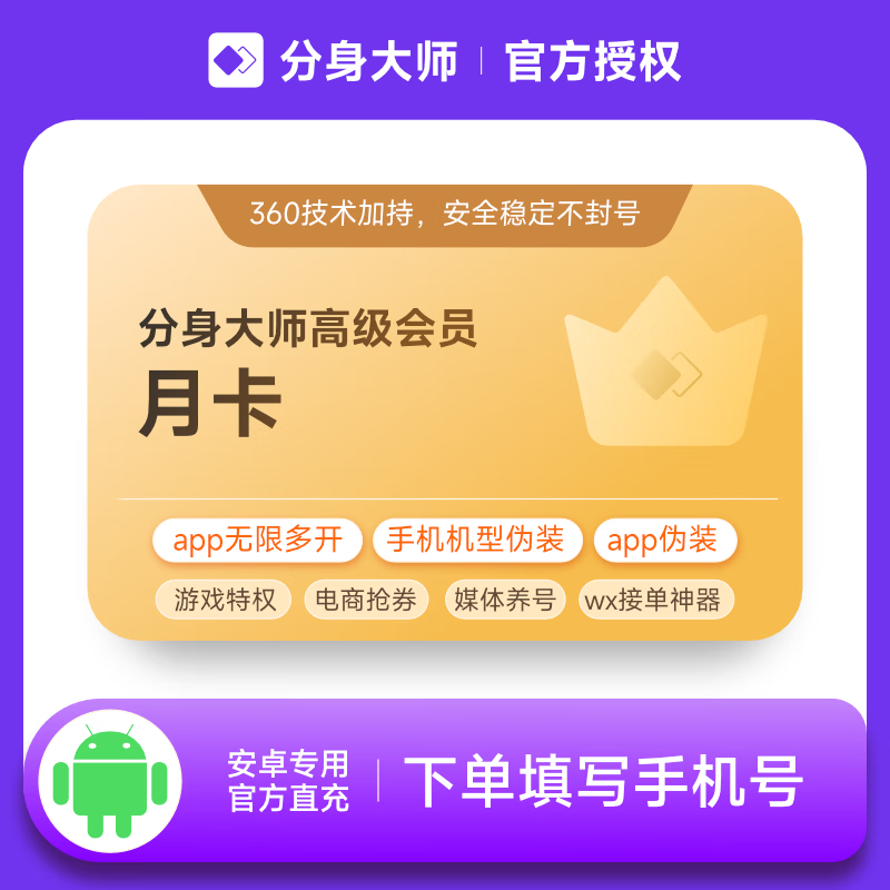 分身大师app下载安装-分身大师官方正版0.2.7最新版
