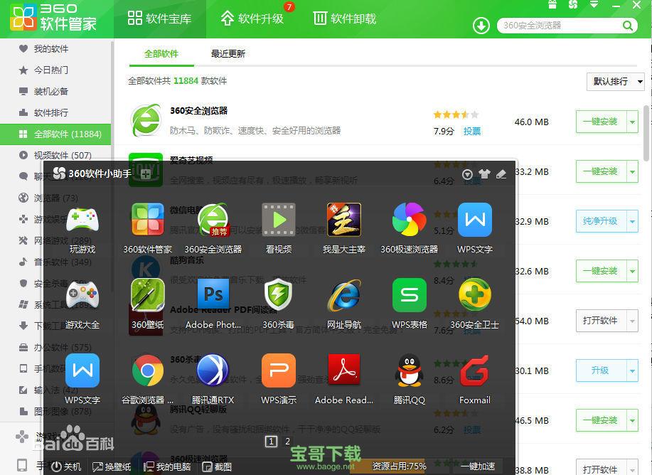 360驱动大师电脑版-360驱动大师电脑版下载