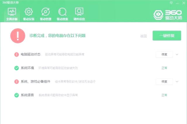 🎢360驱动大师官方网卡版app官方下载-360驱动大师官方网卡版下载