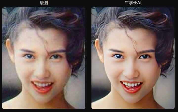 5秒熟知:牛学长图片修复2025全新上线
