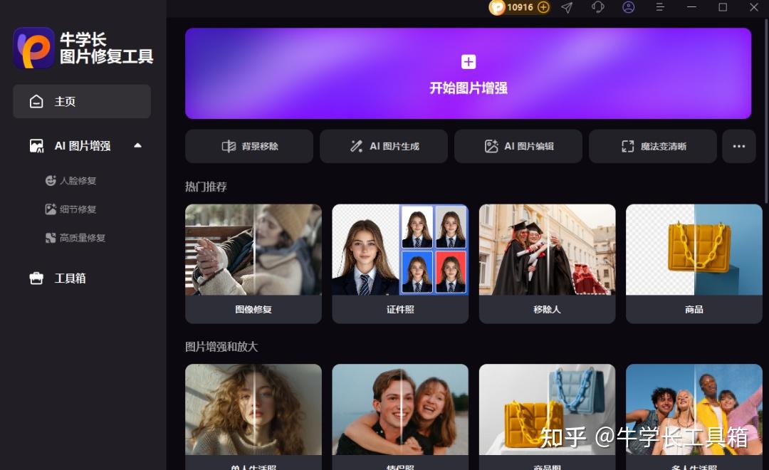 5秒熟知:牛学长图片修复2025全新上线