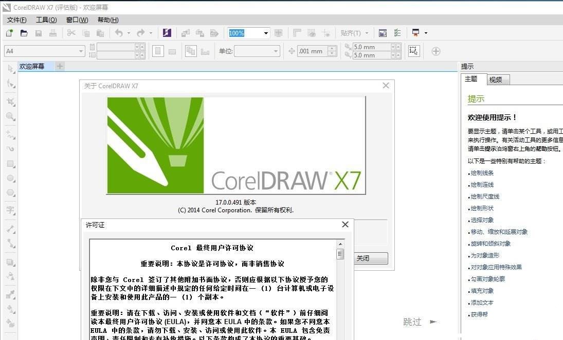 热点讨论:CorelDraw电脑PC版(完美资讯)(实时传达)