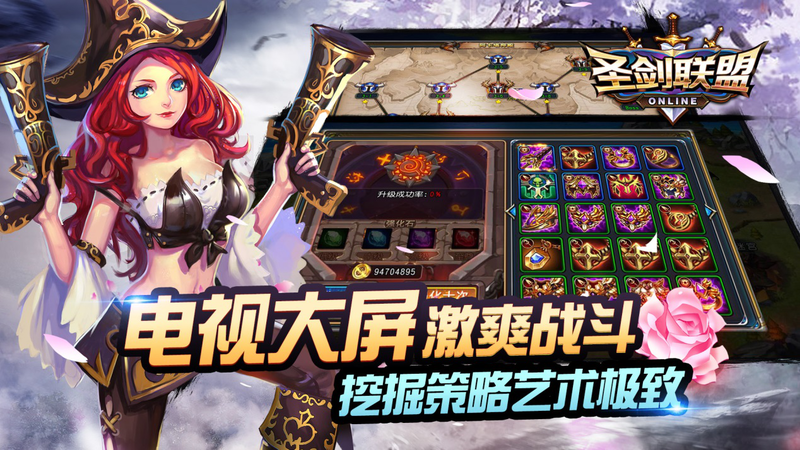 圣剑联盟官方TV端官方正版下载-圣剑联盟官方TV端下载