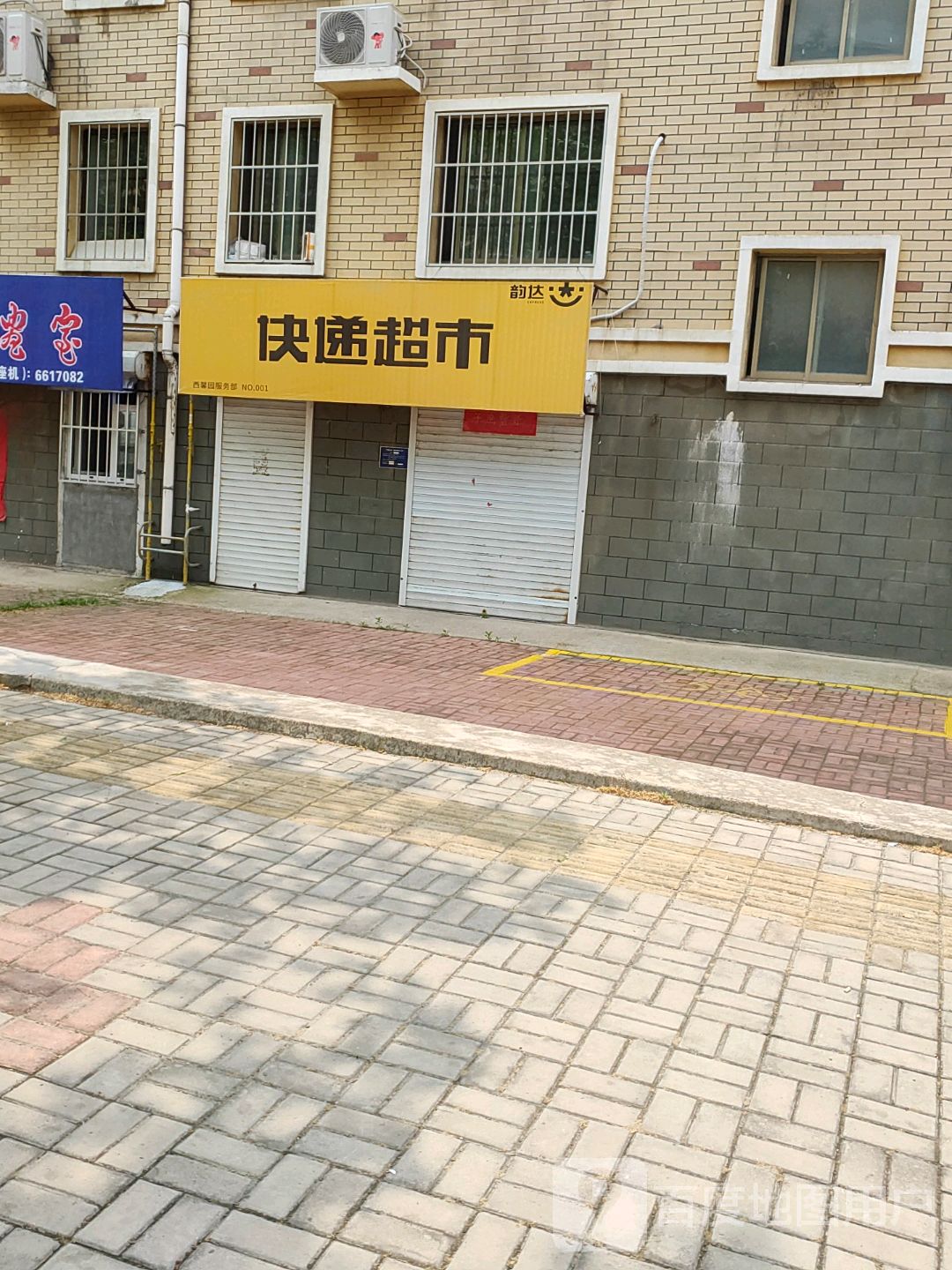 📕快递超市app下载安装-快递超市2025最新版N.758.31