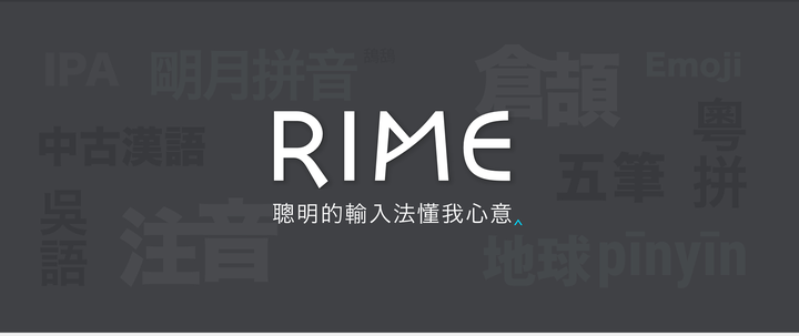 (11分钟了解)同文输入法-1分钟前