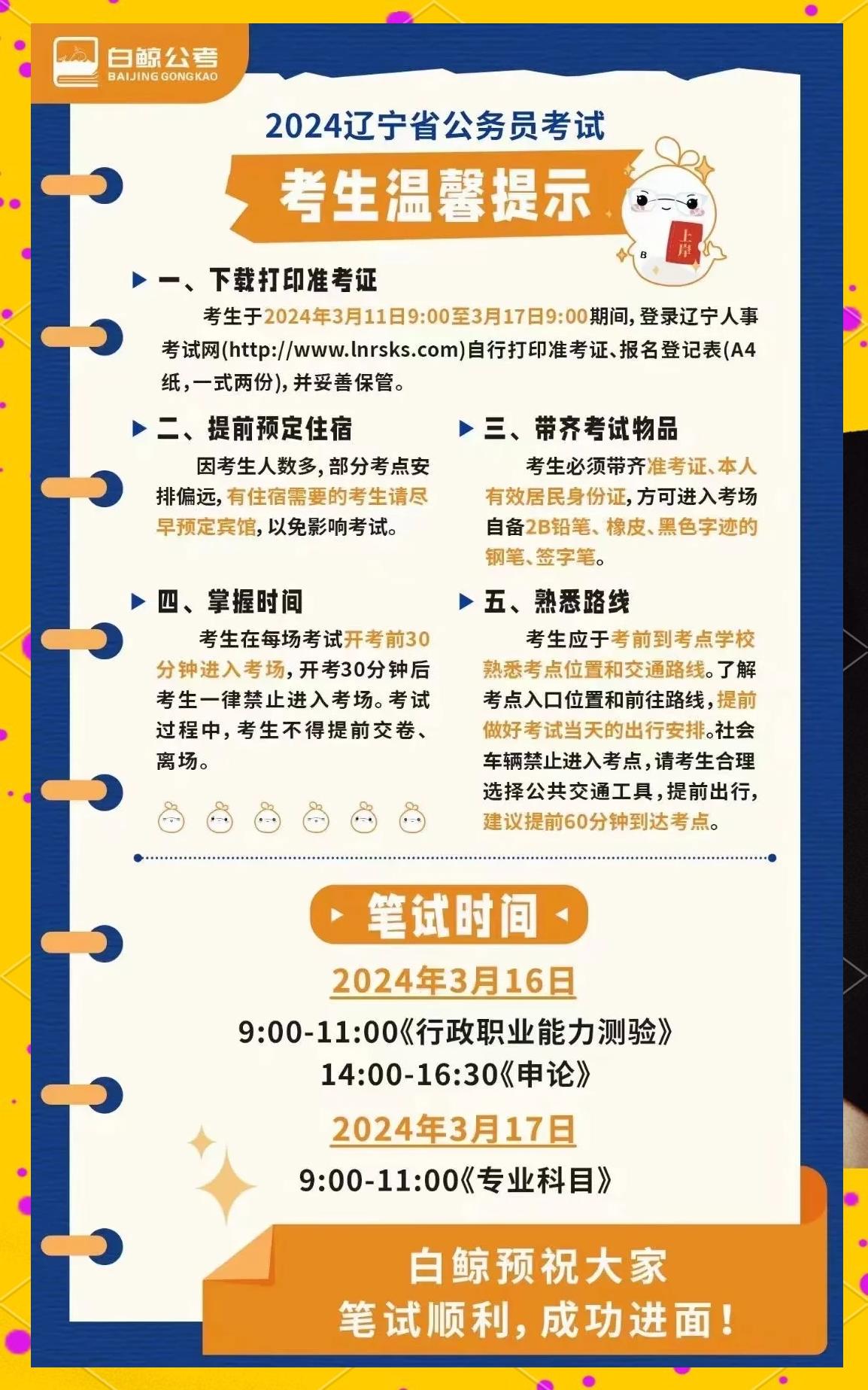 (秒懂科普)辽宁学考app(2025.10.23.12.10.03+排名一览)