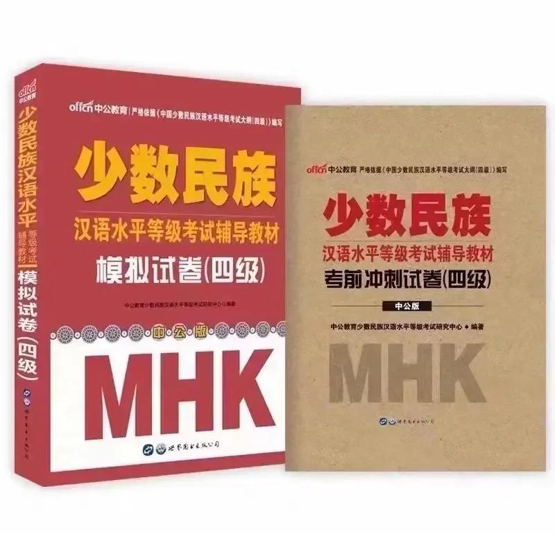 MHK口试通排名前十,MHK口试通大揭秘