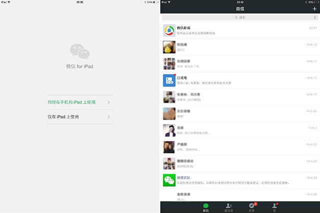 [2025精选笔记细说]微信iPad版怎么样(完美资讯)